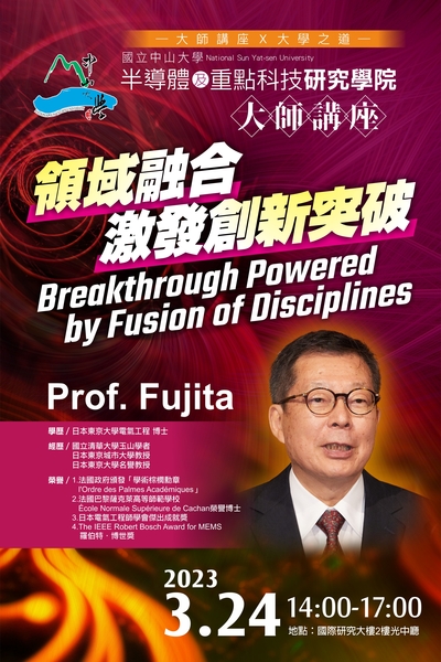 國立中山大學半導體學院大師講座[大學之道]　國立清華大學玉山學者/日本東京城市大學教授 Prof. Fujita：領域融合激發創新突破(另開新視窗/jpg檔)圖片