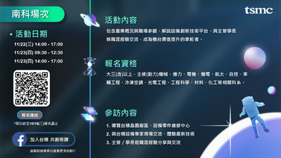 【活動公告】2023台積電設備博覽會11/22、11/23 @南科專場熱烈報名中(另開新視窗/png檔)圖片