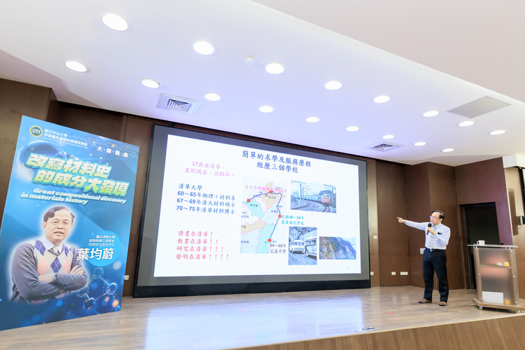 2026.03.06大師講座：高熵合金之父葉均蔚啟發材料新視野圖片