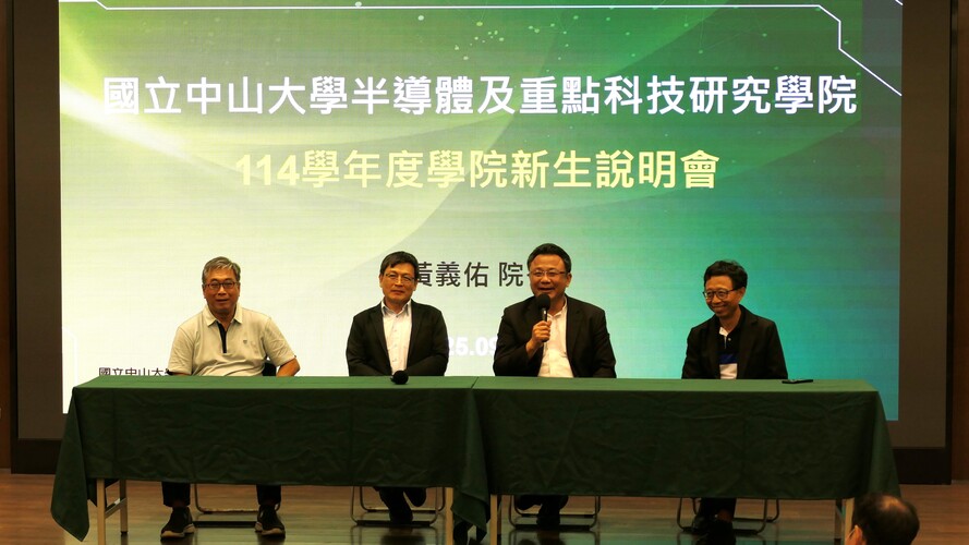 2025.9.19 114學年度半導體及重點科技研究學院新生座談會圖片
