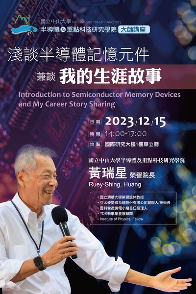 2023.12.15大師講座：半導體及重點科技研究學院黃瑞星榮譽院長「淺談半導體記憶元件兼談我的生涯故事」(另開新視窗/jpg檔)圖片