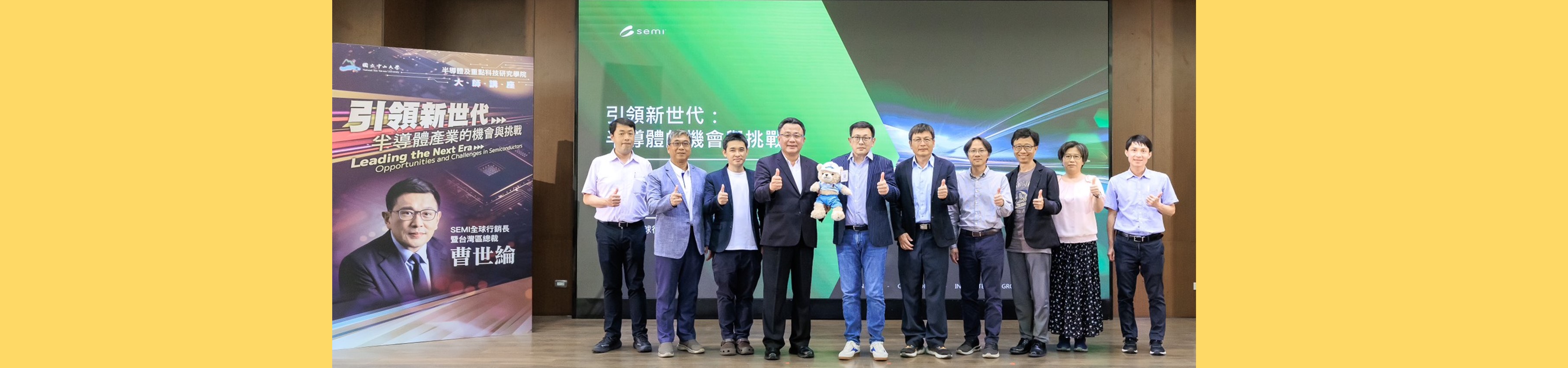 半導體大師講座　SEMI總裁曹世綸開講