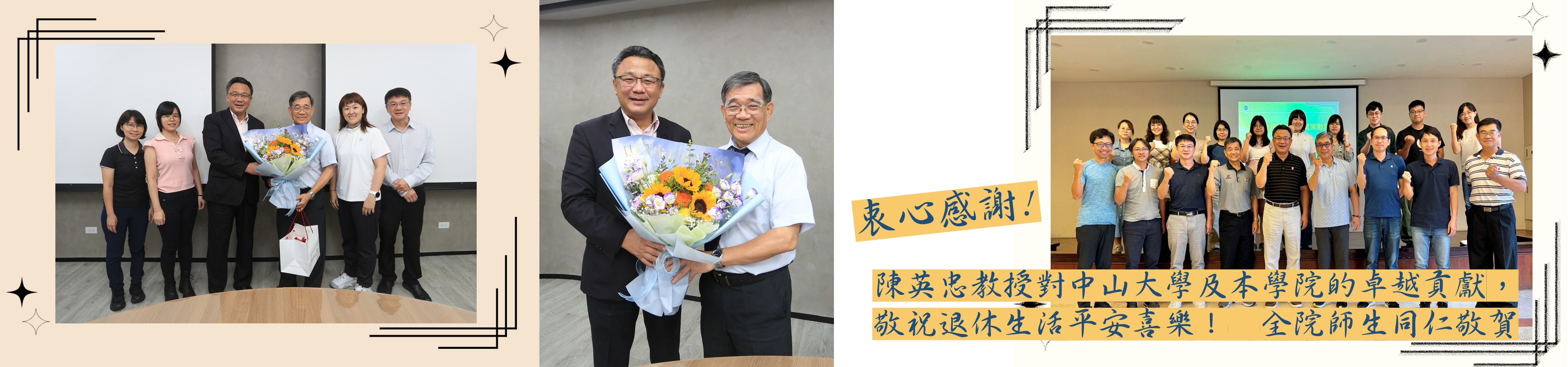 祝福英忠老師退休